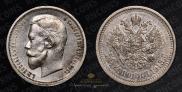 50 kopecks 1913 year