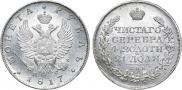 1 рубль 1817 года