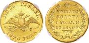 5 roubles 1826 year