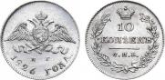 10 копеек 1826 года
