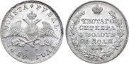 1 рубль 1829 года