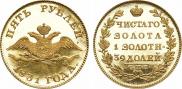 5 рублей 1831 года