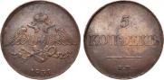 5 kopecks 1831 year