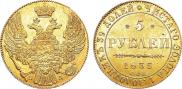 5 рублей 1835 года