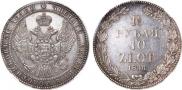 1,5 roubles - 10 złotych 1836 year