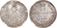 25 копеек 1838 года