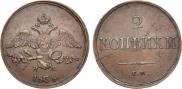 2 kopecks 1838 year
