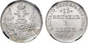 15 kopecks - 1 złoty 1840 year