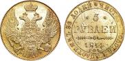 5 рублей 1841 года