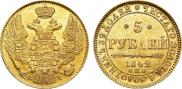 5 рублей 1842 года