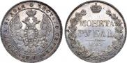 1 rouble 1843 year
