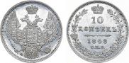 10 копеек 1848 года