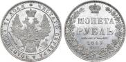 1 рубль 1849 года