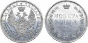 1 rouble 1854 year