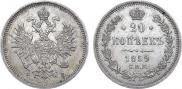20 kopecks 1859 year