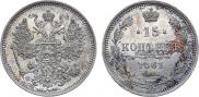 15 копеек 1861 года