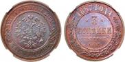 3 kopecks 1867 year