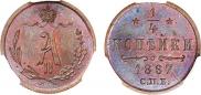 1/4 kopeck 1867 year