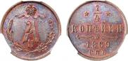 1/4 kopeck 1869 year