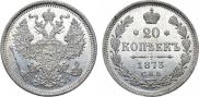 20 kopecks 1873 year