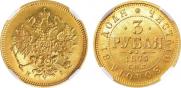 3 рубля 1875 года