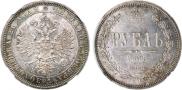 1 rouble 1875 year