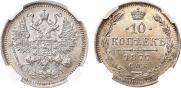 10 kopecks 1877 year