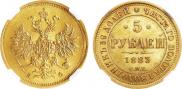 5 roubles 1883 year