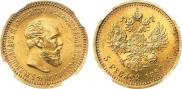 5 рублей 1890 года