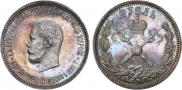 1 rouble 1896 year