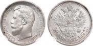 50 копеек 1896 года