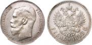1 rouble 1898 year