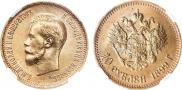 10 roubles 1899 year