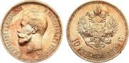 10 рублей 1899 года