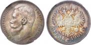 1 рубль 1901 года