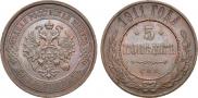 5 kopecks 1911 year