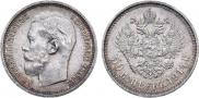 50 kopecks 1914 year