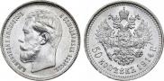 50 kopecks 1914 year