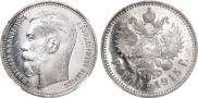 1 rouble 1915 year