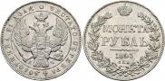 1 rouble 1843 year