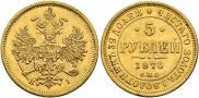 5 roubles 1876 year