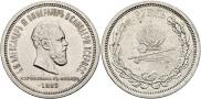 1 rouble 1883 year