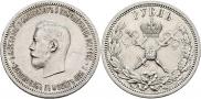 1 rouble 1896 year