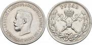 1 rouble 1896 year