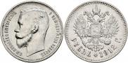 1 rouble 1912 year