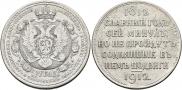 1 rouble 1912 year
