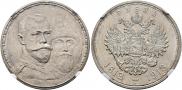 1 rouble 1913 year