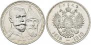 1 rouble 1913 year