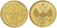 5 roubles 1872 year