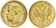 15 рублей 1897 года
